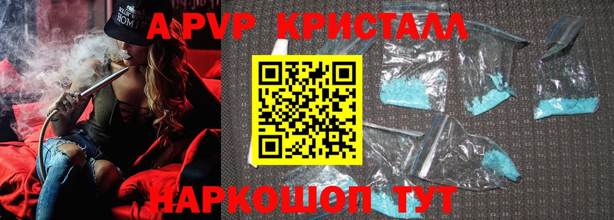 А ПВП VHQ  Вход с VPN  Alpha PVP кристаллы  Alfa_PVP кристаллы  Горячий Ключ 