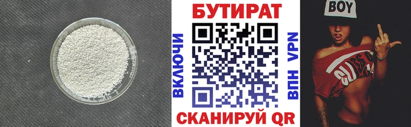 БУТИРАТ 1.4BDO Горячий Ключ