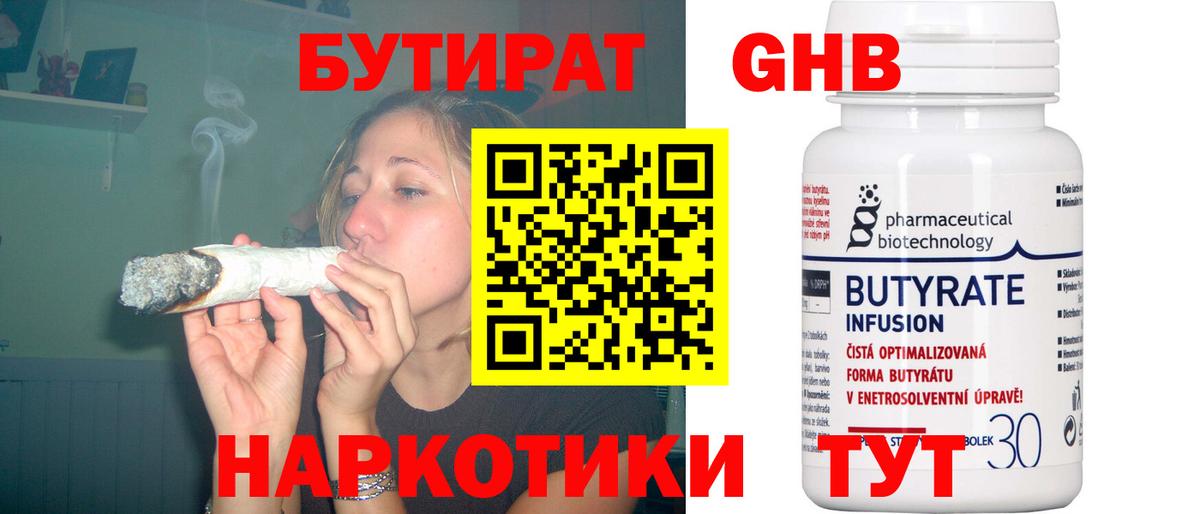 БУТИРАТ  Вход с VPN  Горячий Ключ  БУТИРАТ оксана 