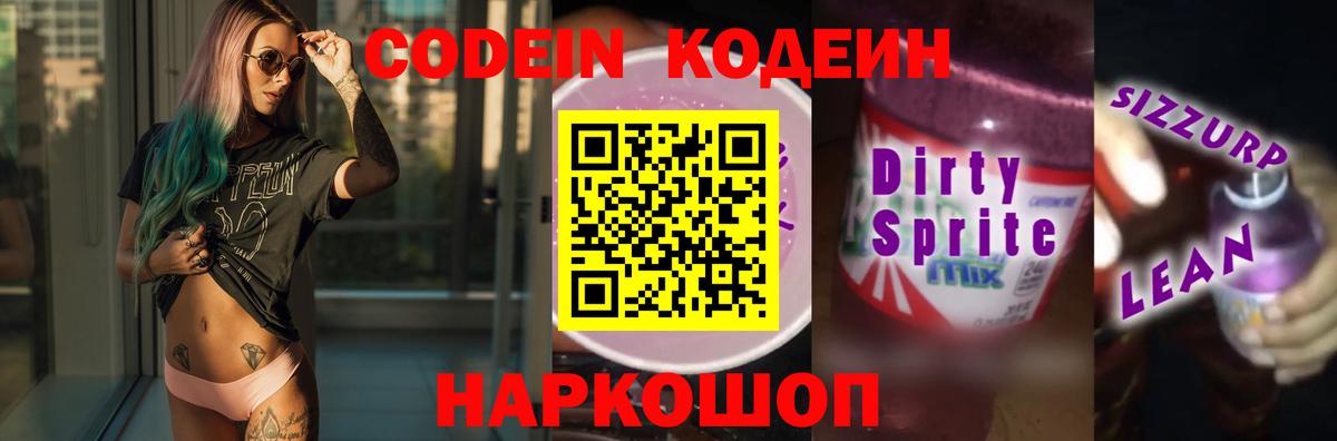 Горячий Ключ  Кодеиновый сироп Lean Purple Drank  Вход с VPN 