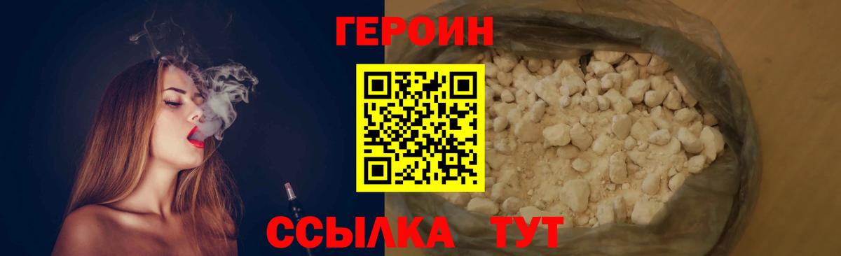 Героин белый Горячий Ключ