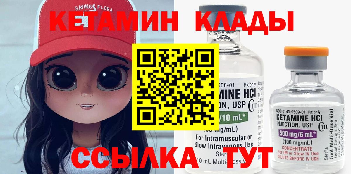 КЕТАМИН VHQ  КЕТАМИН ketamine  Вход с VPN  Горячий Ключ 