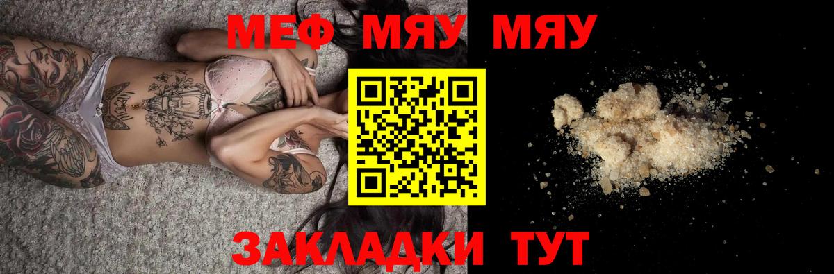 Мефедрон кристаллы Горячий Ключ