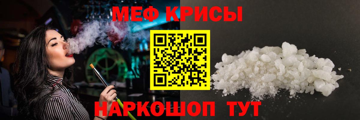 Меф  МЯУ-МЯУ mephedrone  Горячий Ключ  МЯУ-МЯУ  МЕФ VHQ  Вход с VPN 